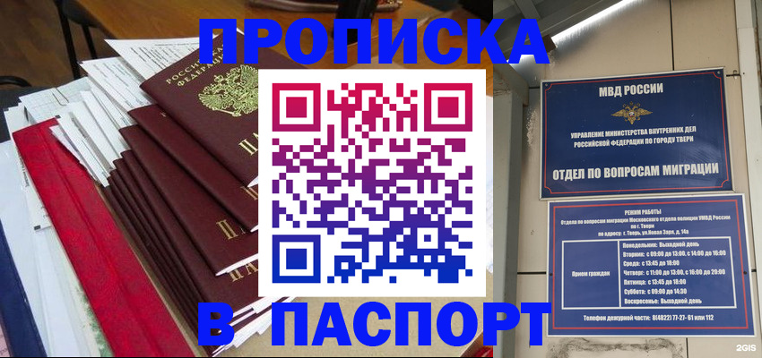 прописка регистрация в Кабардино-Балкарии