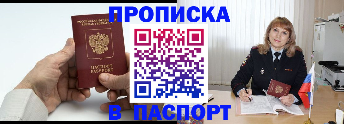 временная регистрация надежно в Кабардино-Балкарии