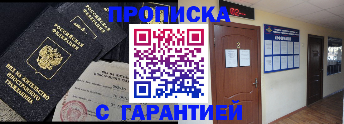 прописка для работы в Кабардино-Балкарии